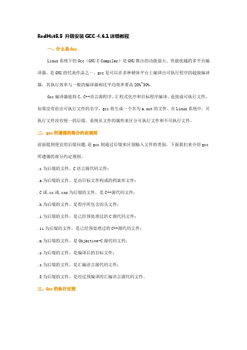 GCC安装