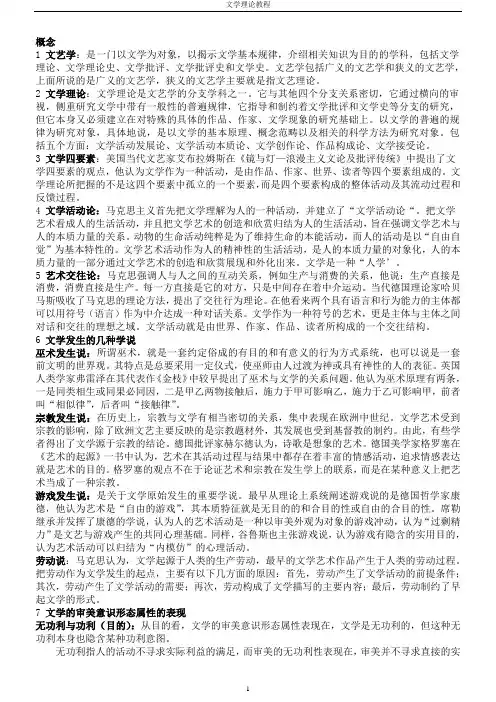 文学理论童庆炳《文学理论教程》完整笔记分析