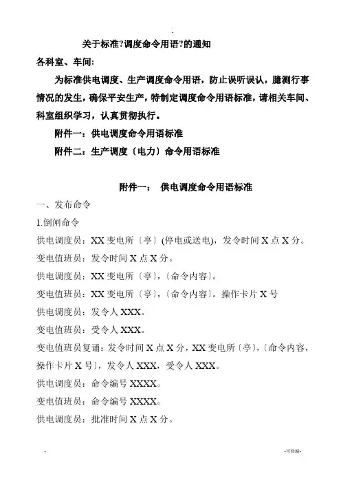 调度规范用语(改)