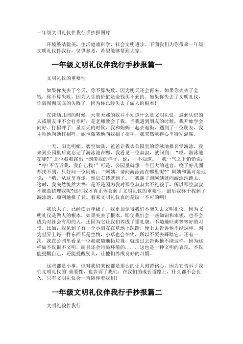 一年级文明礼仪伴我行手抄报图片