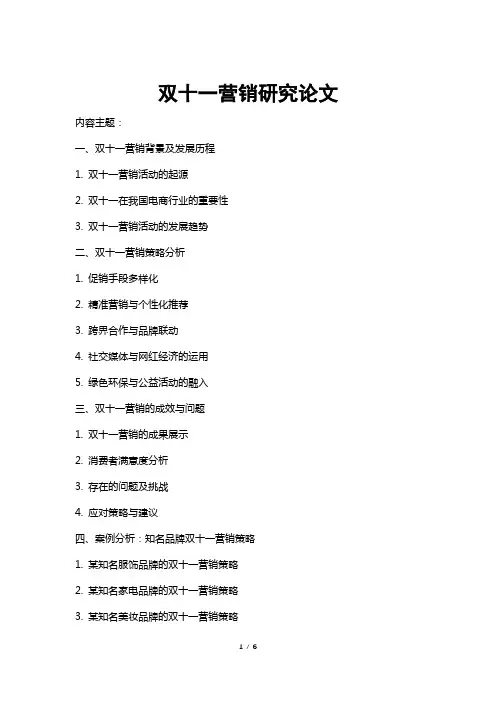 双十一营销研究论文