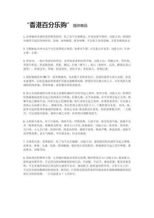 去香港必购商品