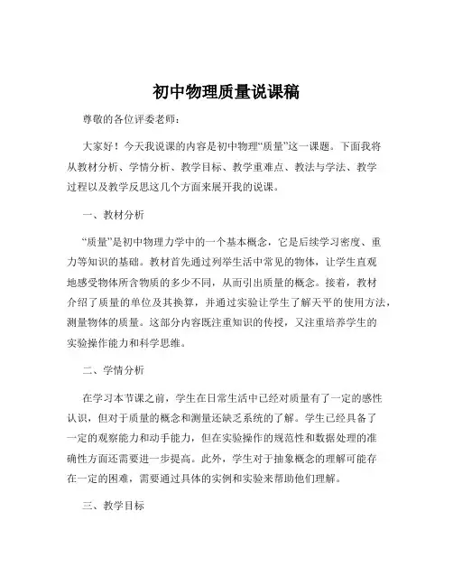 初中物理质量说课稿