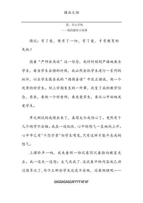 爱,从心开始。我的德育小故事