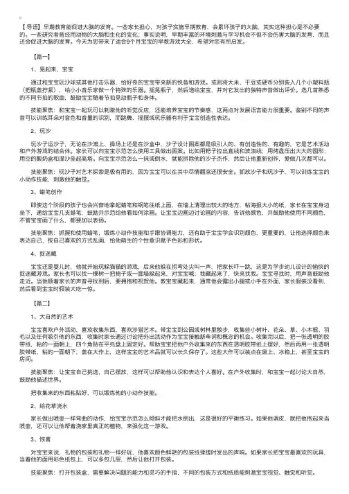 适合9个月宝宝的早教游戏大全