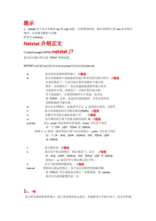 netstat命令-我的总结(很全)