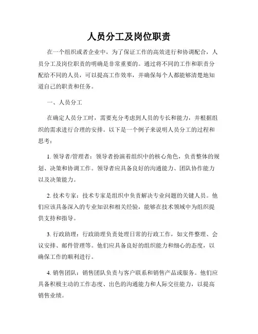 人员分工及岗位职责