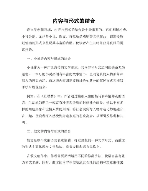 内容与形式的结合