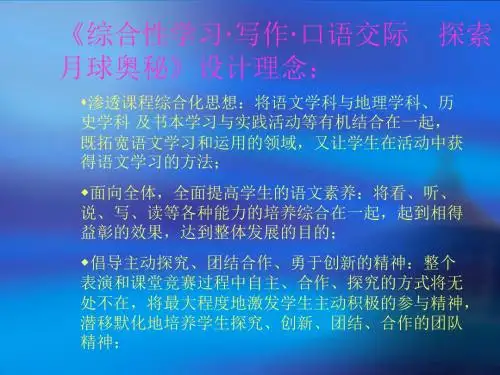 综合性学习：探索月球奥秘PPT课件79 人教版 (共35张PPT)