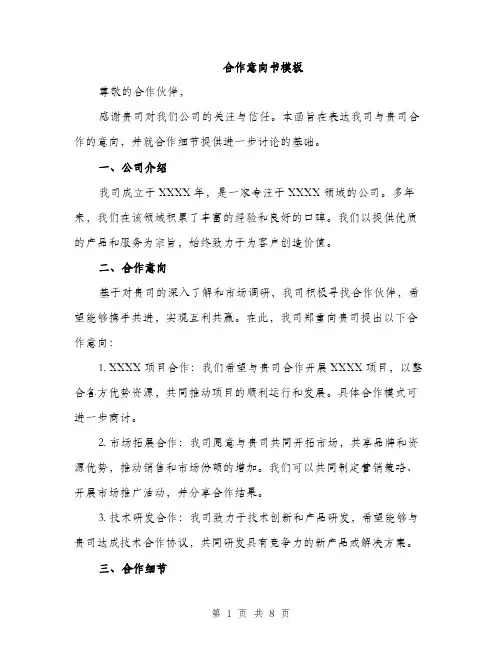 合作意向书模板（三篇）