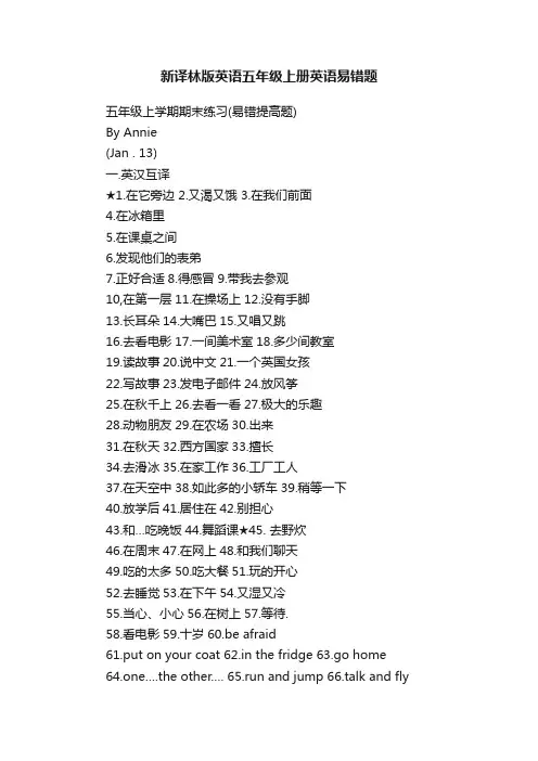 新译林版英语五年级上册英语易错题