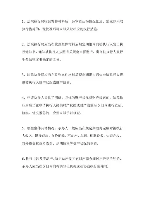 案件执行案件审判流程详解