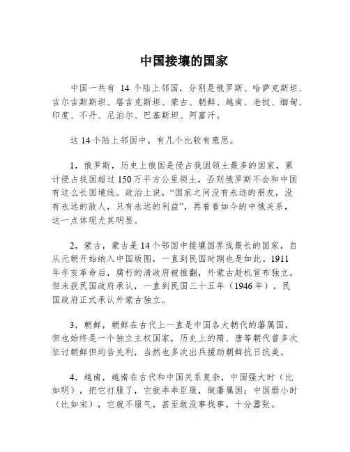 中国接壤的国家