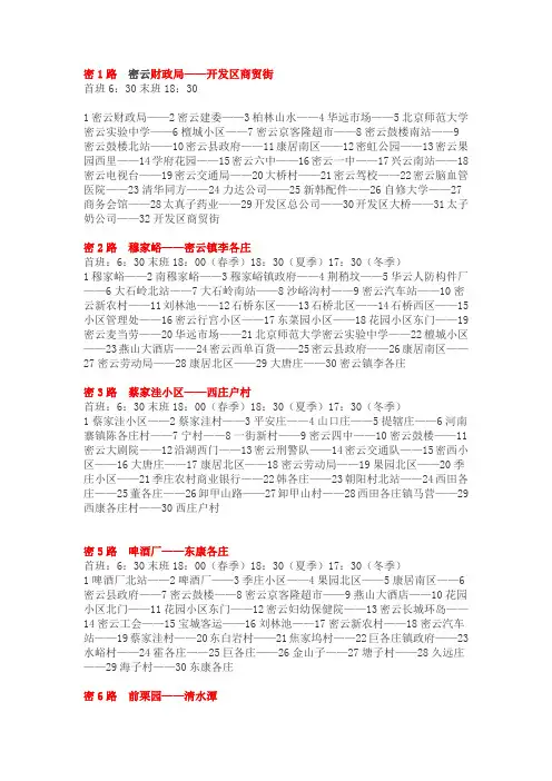 密云1-36路公交查询