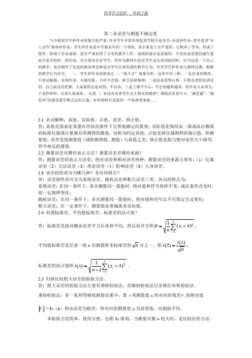 《电子测量与仪器》陈尚松版课后习题与答案