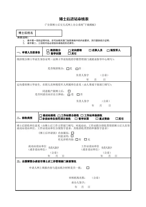 博士后进站审核表
