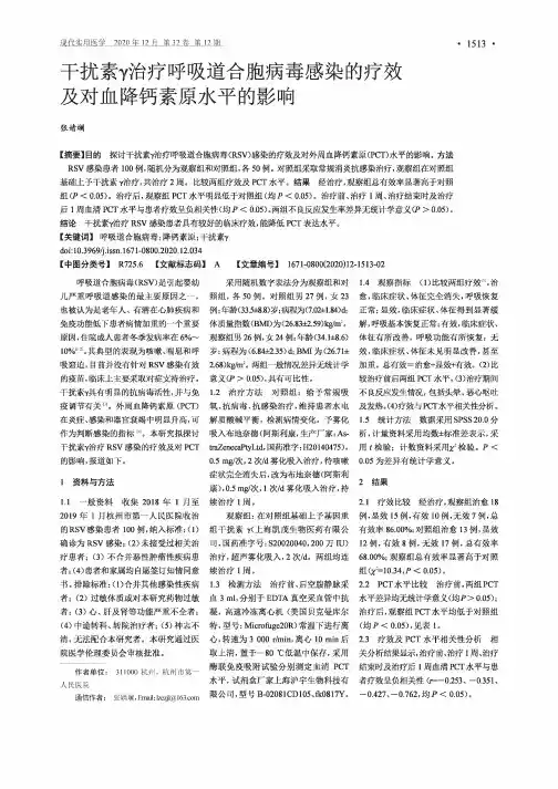 干扰素γ治疗呼吸道合胞病毒感染的疗效及对血降钙素原水平的影响