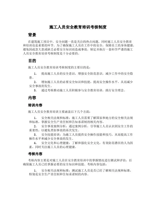 施工人员安全教育培训考核制度