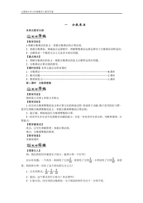 人教版小学六年级数学上册导学案：(1)分数乘法