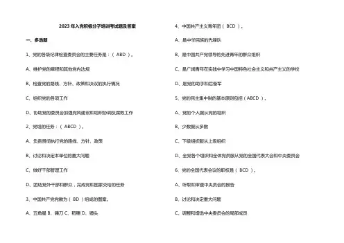 2023年入党积极分子培训考试题及答案