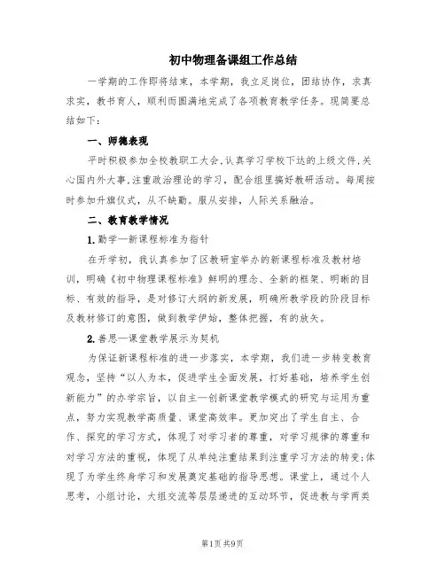 初中物理备课组工作总结(4篇)