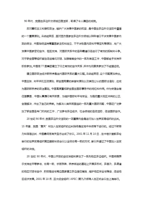 20世纪90年代以来,这一阶段是中国联合国外交的黄金时期