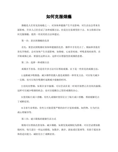 如何克服烟瘾