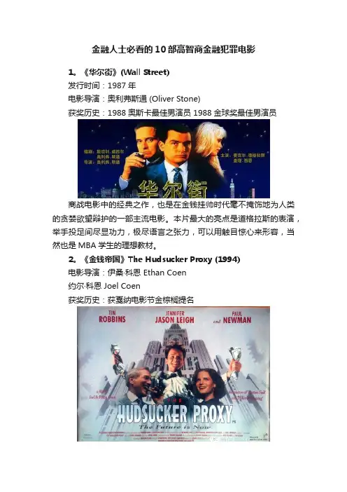 金融人士必看的10部高智商金融犯罪电影