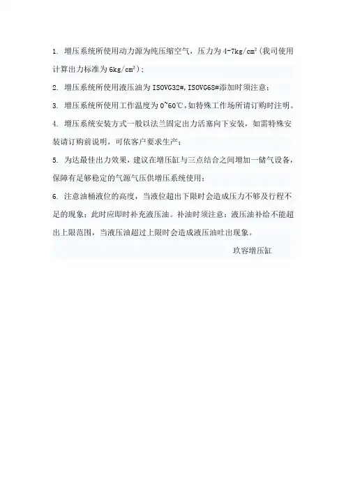 增压缸的使用注意事项