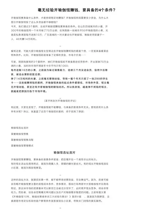 毫无经验开瑜伽馆赚钱，要具备的4个条件？