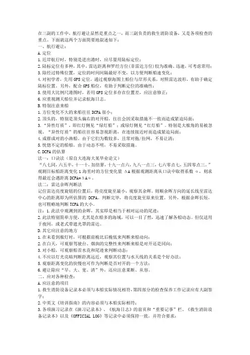三副职责