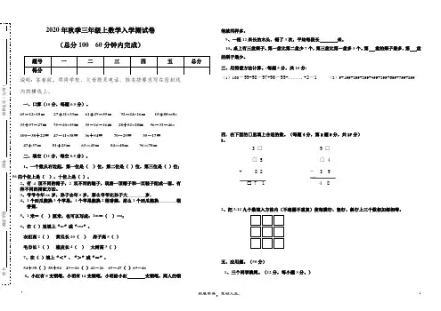 2020年秋季三年级上数学入学测试卷