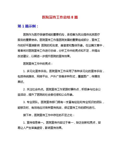 医院宣传工作总结8篇