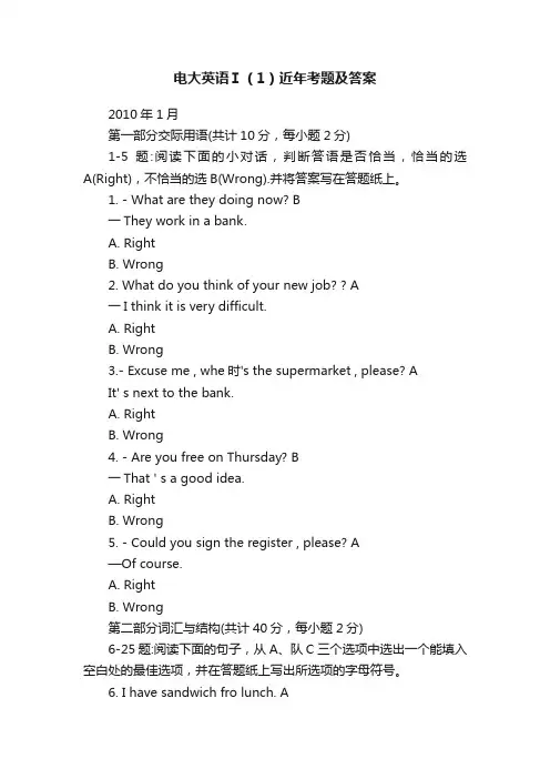 电大英语Ⅰ（1）近年考题及答案