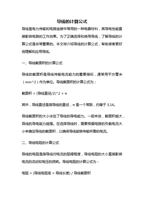 导线的计算公式