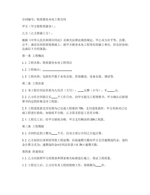 牧原猪舍水电工程合同
