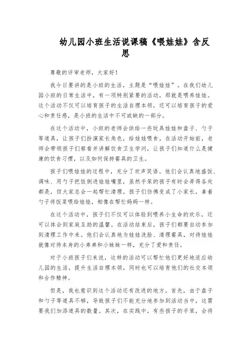 幼儿园小班生活说课稿《喂娃娃》含反思