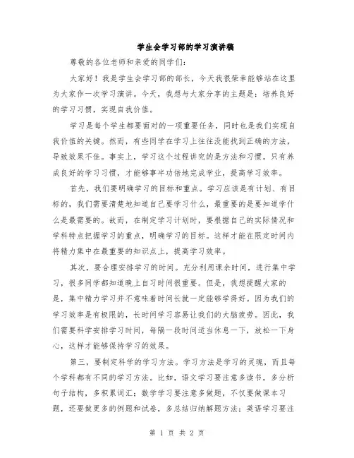 学生会学习部的学习演讲稿