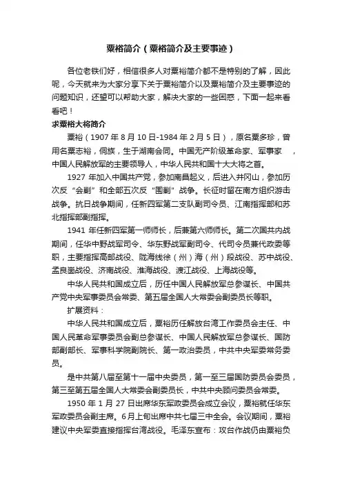 粟裕简介（粟裕简介及主要事迹）