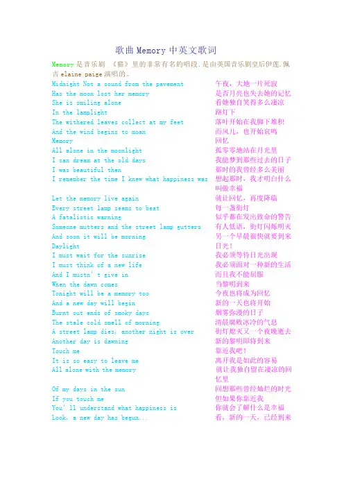 歌曲Memory中英文歌词
