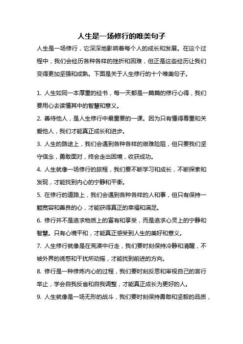 人生是一场修行的唯美句子