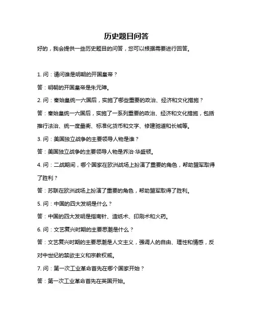 历史题目问答