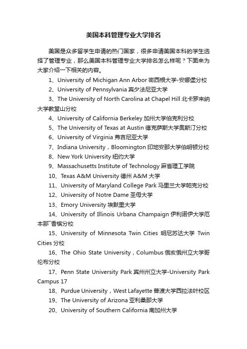 美国本科管理专业大学排名