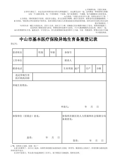 中山市基本医疗保险异地生育备案登记表