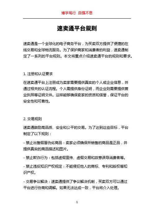 速卖通平台规则
