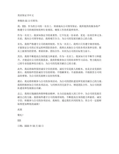 英语保证书中文