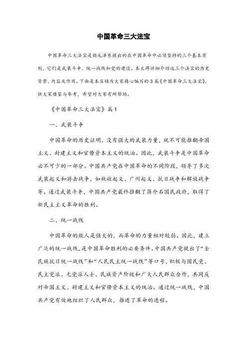 阐述中国革命三大法宝的文章