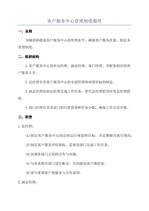 客户服务中心管理制度最终