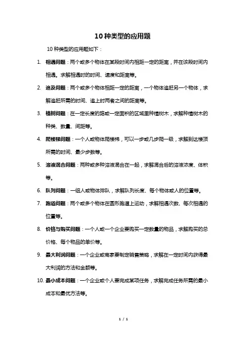 10种类型的应用题