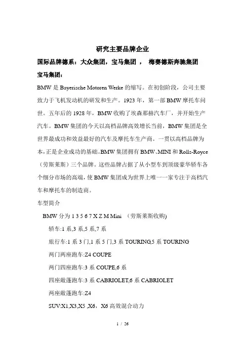 汽车的主要品牌企业